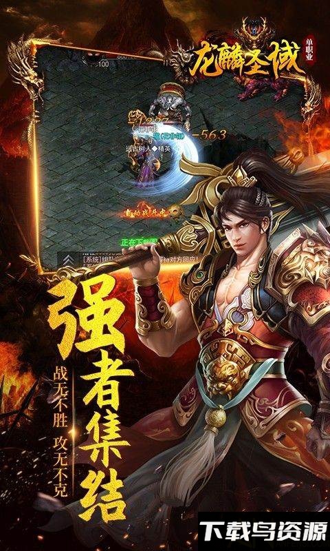 龙麟圣域满v版下载