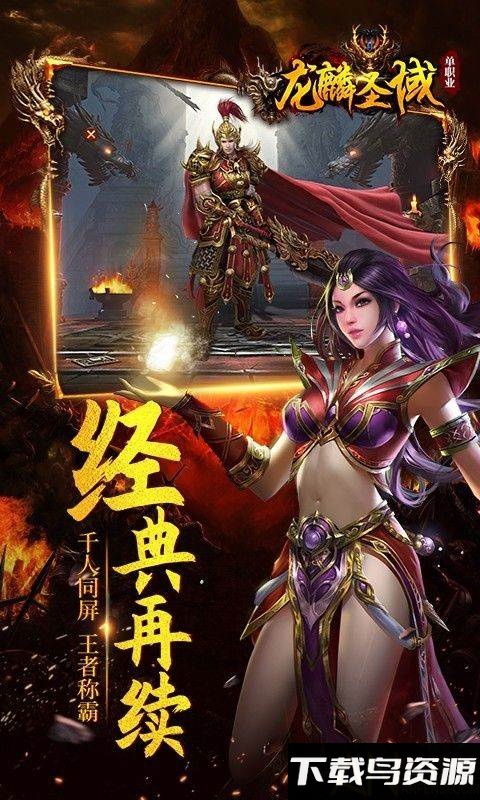 龙麟圣域变态版最新版截图1