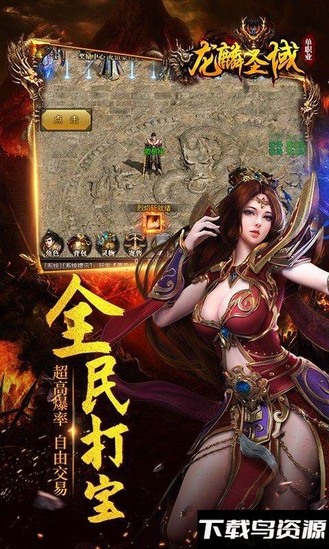 龙麟圣域变态版最新版截图2