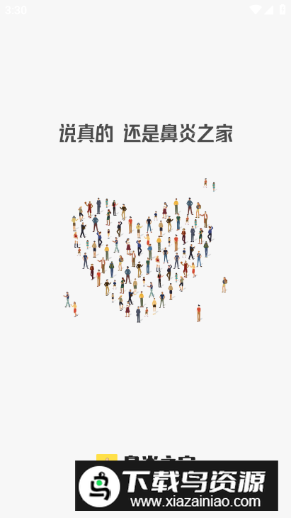 鼻炎之家app手机版最新版截图3