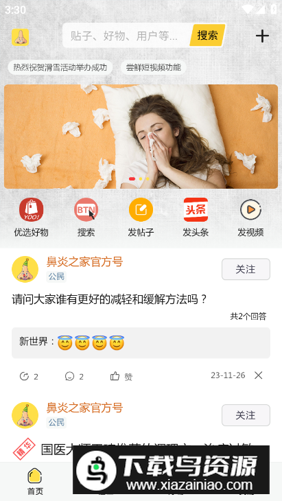 鼻炎之家app手机版最新版截图5