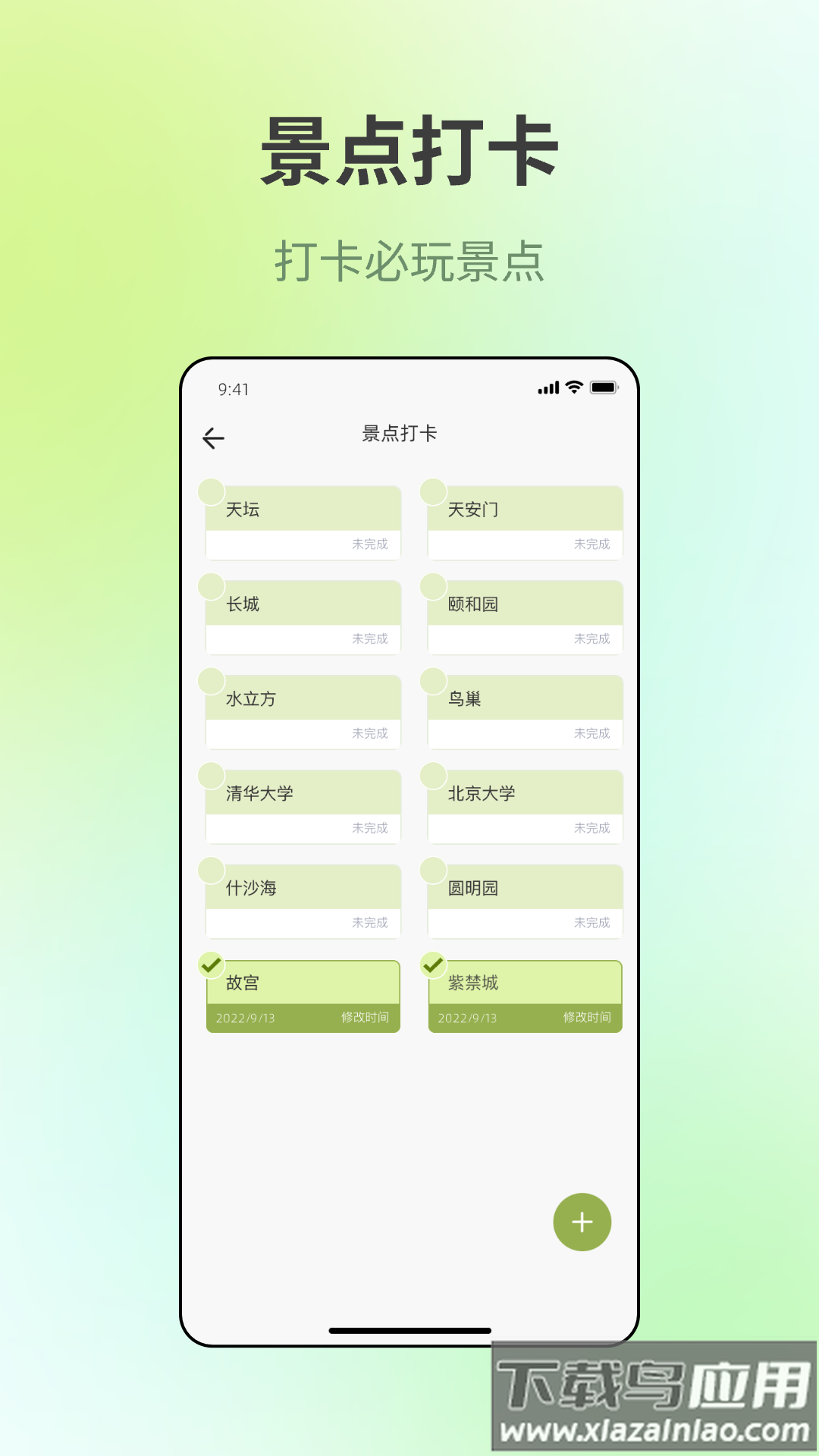 出门旅游规划app