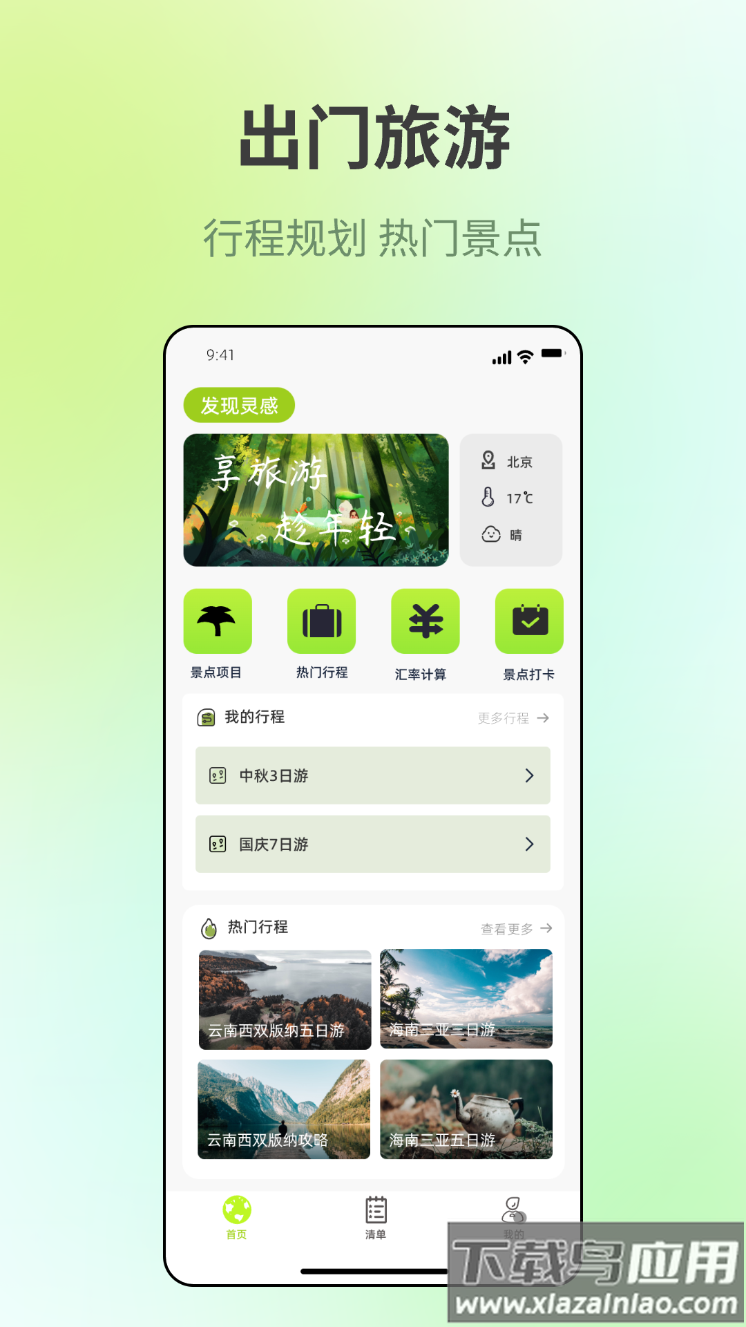 出门旅游规划app最新版截图4