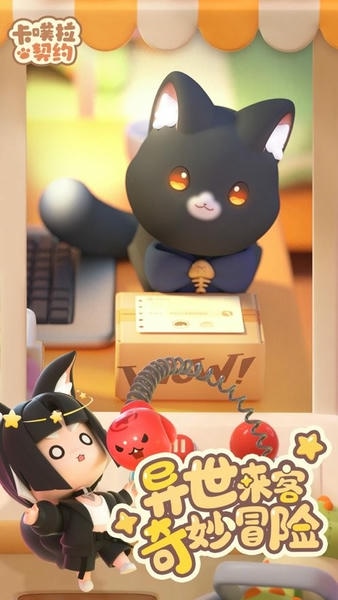 卡噗拉契约官方版