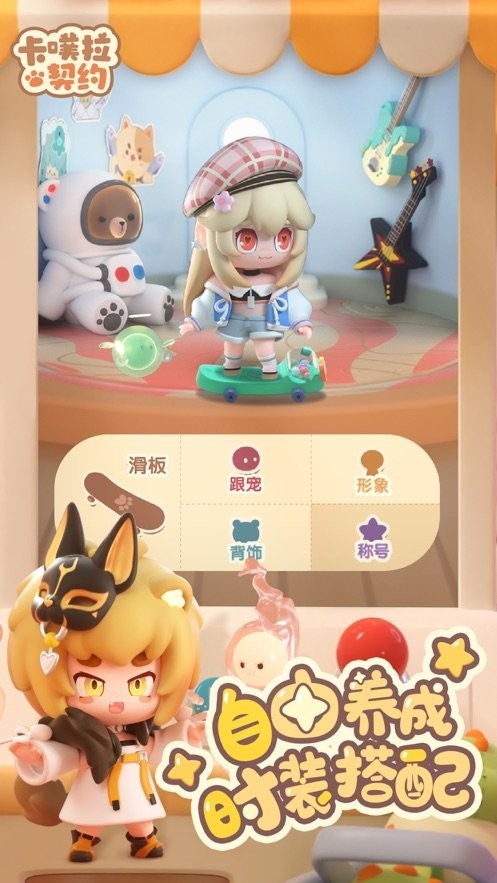 卡噗拉契约游戏最新版截图1