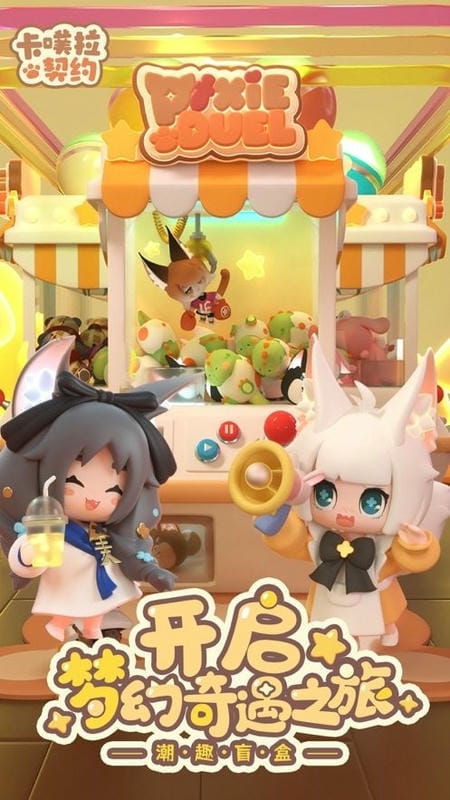 卡噗拉契约游戏最新版截图2