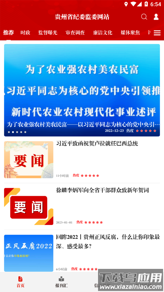 贵州纪检监察app最新版截图1