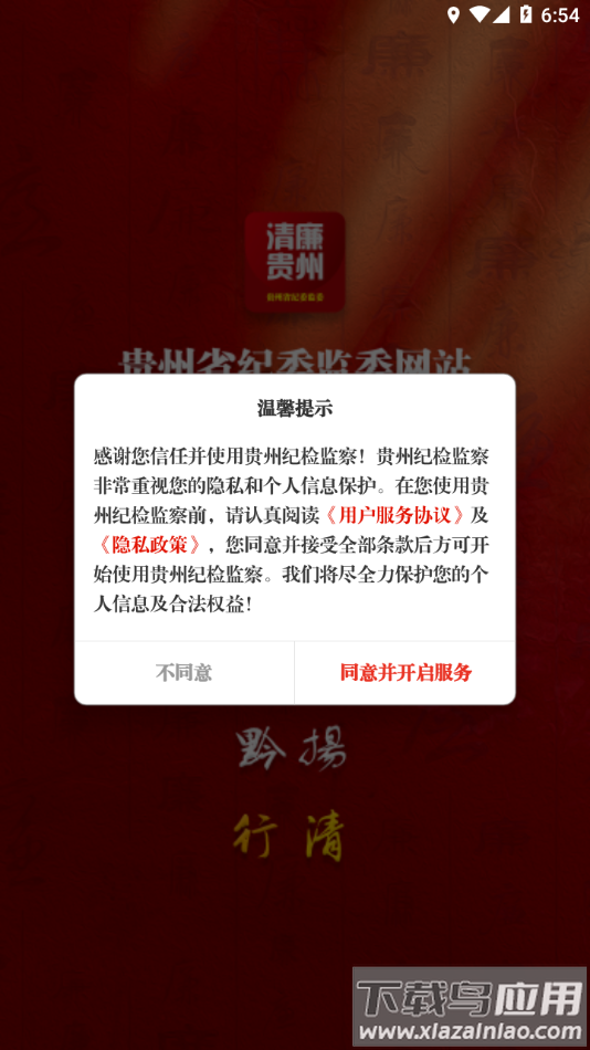 贵州纪检监察app最新版截图2