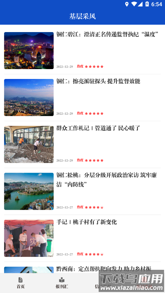 贵州纪检监察app最新版截图4