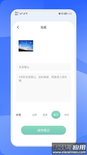 手写笔记本软件最新版截图1
