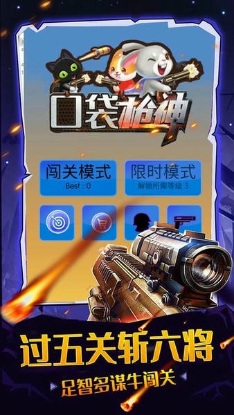 口袋枪神手游最新版截图1