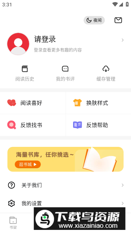 黑岩阁app客户端最新版截图2
