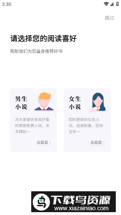 黑岩阁app客户端最新版截图4