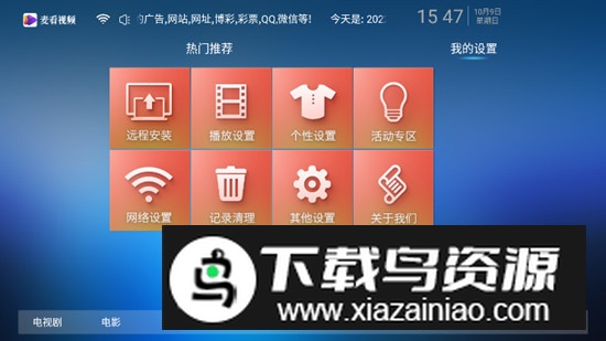 麦看视频TV电视版大屏版截图1