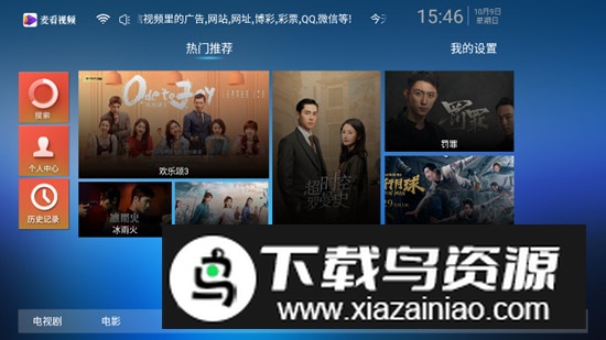 麦看视频TV电视版大屏版截图3