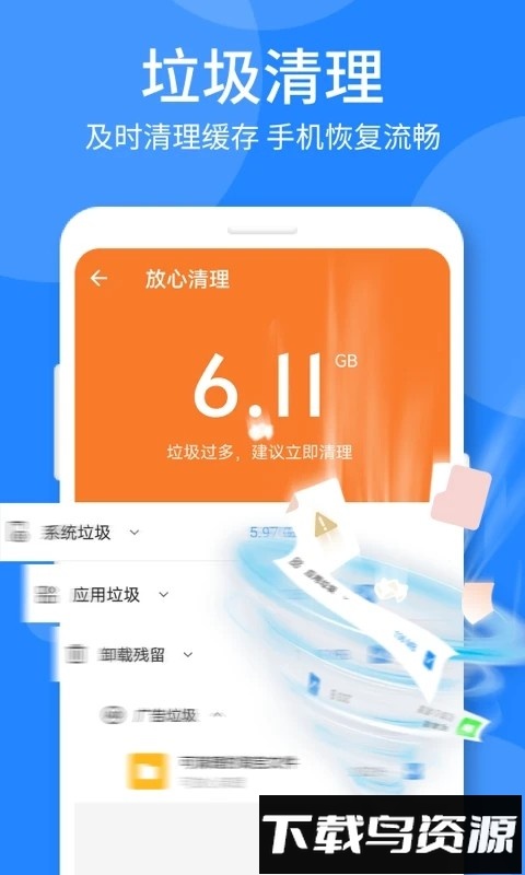 超速安全卫士app下载