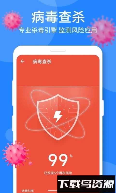 超速安全卫士app最新版截图2