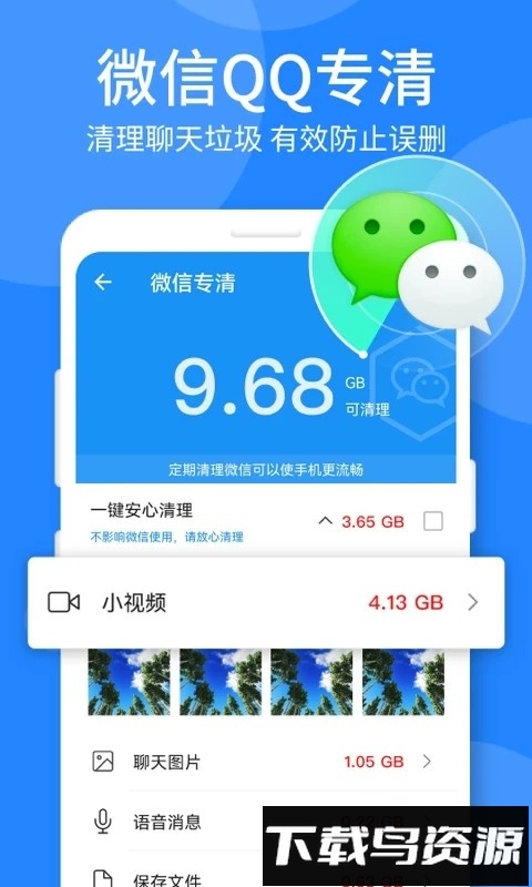 超速安全卫士app最新版截图3