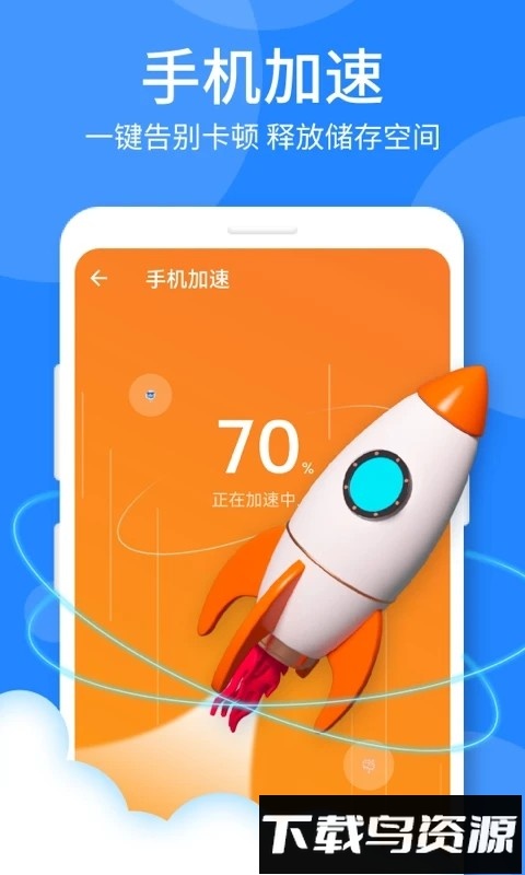 超速安全卫士app最新版截图4