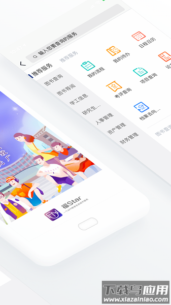 福starapp最新版截图1