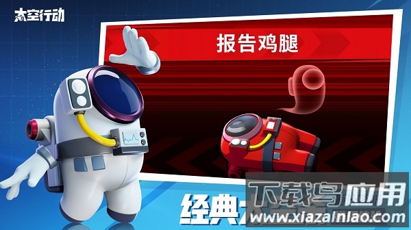 太空行动手游下载安装截图2
