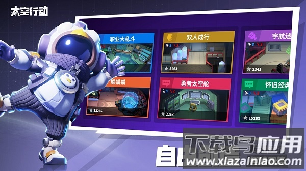 太空行动手游下载安装截图4