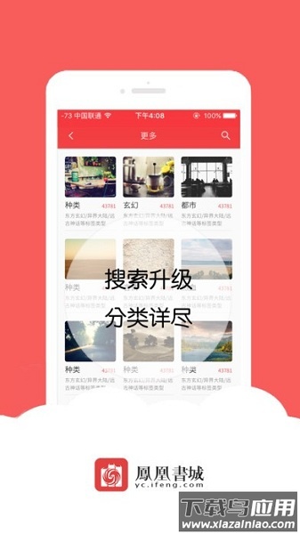 凤凰书城手机版最新版截图1