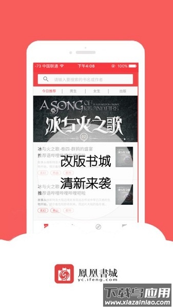 凤凰书城手机版最新版截图2