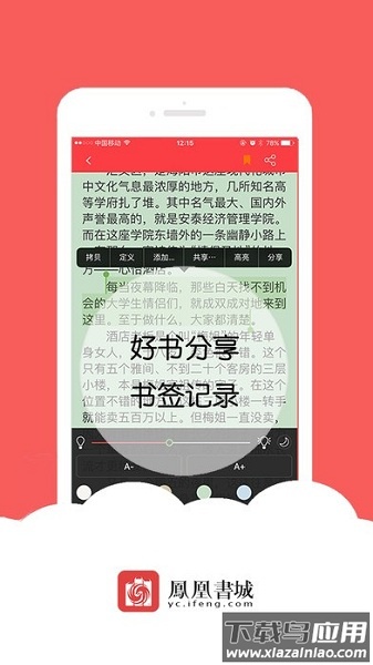凤凰书城手机版最新版截图3