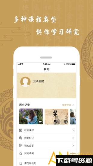 龙承书院app官方下载