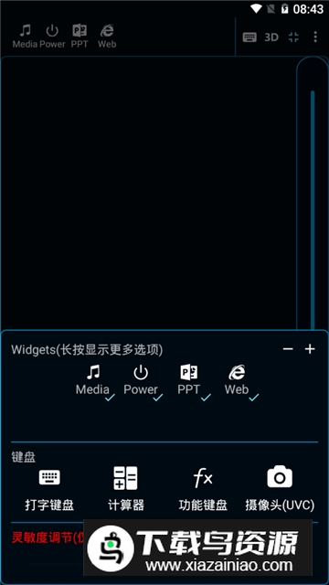 魔控远程控制手机端安卓版截图