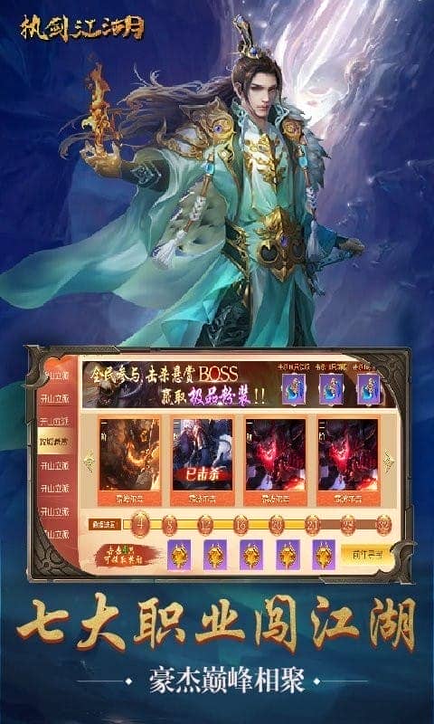 执剑江湖官方app最新版截图1