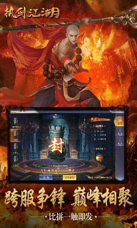 执剑江湖官方app最新版截图2