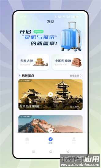 旅游足迹app最新版截图1