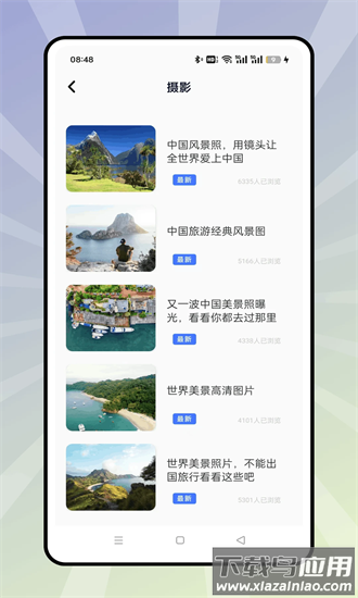 旅游足迹app最新版截图2