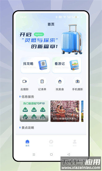 旅游足迹app最新版截图3