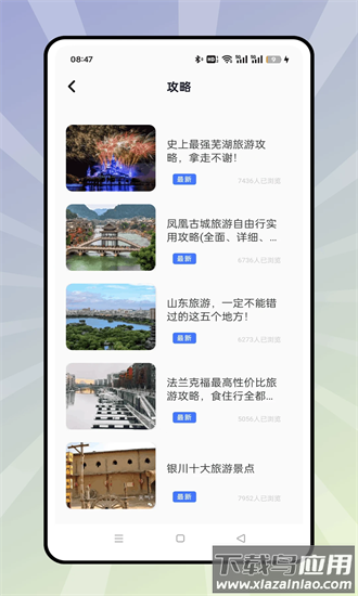 旅游足迹app最新版截图4