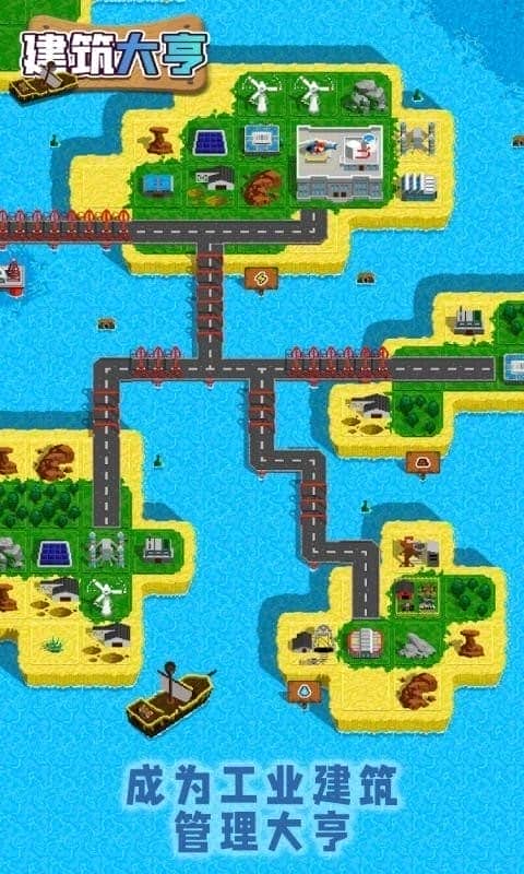 建筑大亨官方版