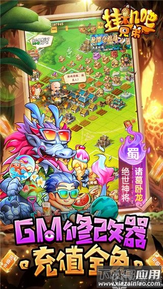 挂机吧兄弟破解版无限元宝