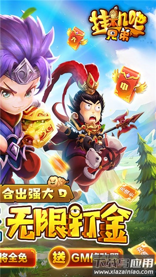 挂机吧兄弟破解版无限元宝最新版截图2