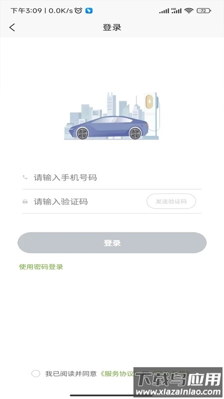 昊易充充电桩app最新版截图1