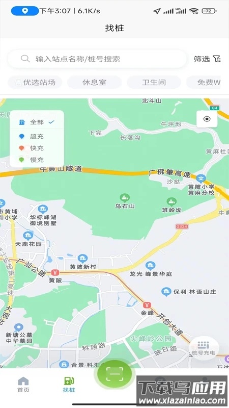 昊易充充电桩app最新版截图2