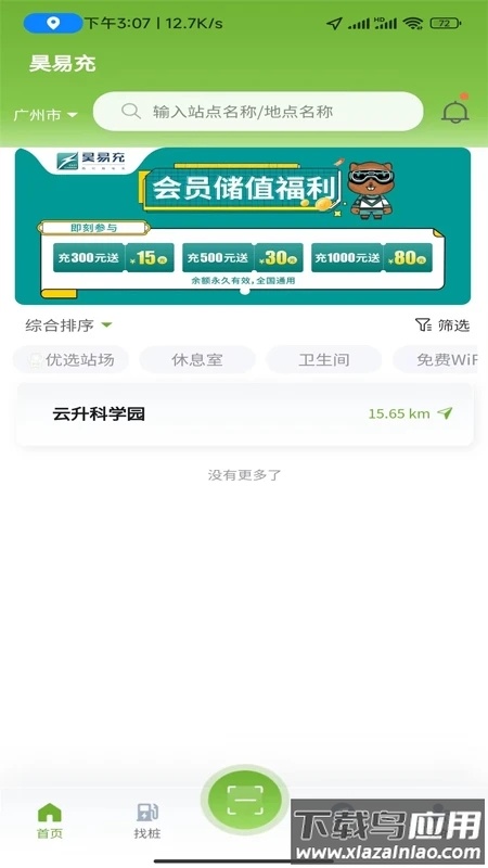 昊易充充电桩app最新版截图3