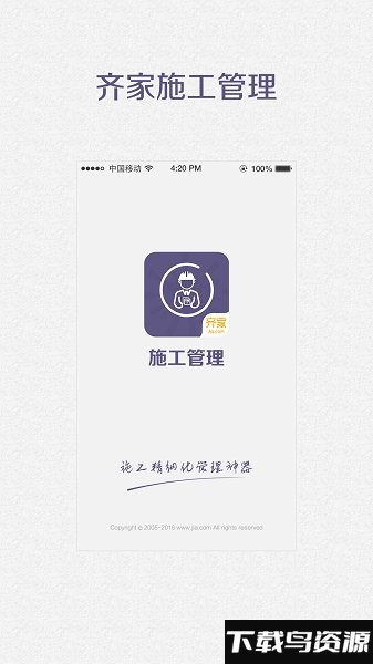 齐家施工管理app最新版截图1