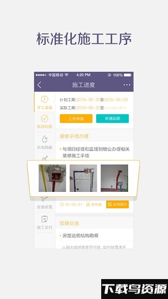 齐家施工管理app最新版截图2