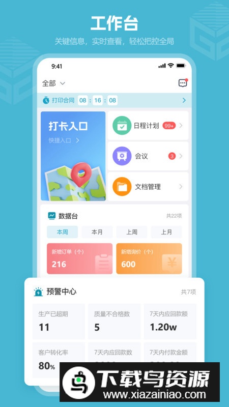 高瓴智造app官方版2024截图3