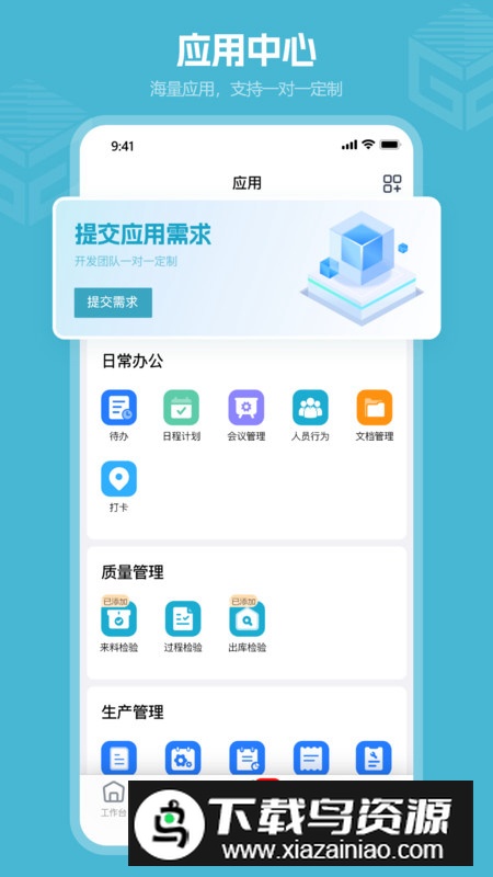 高瓴智造app官方版2024截图4