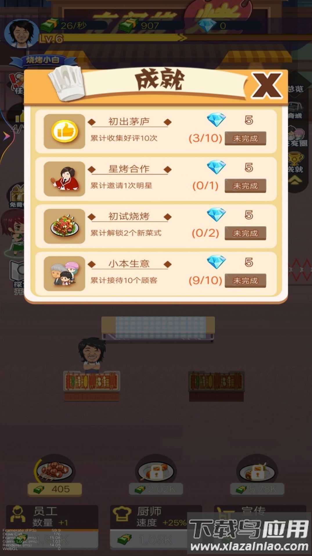 天天烧烤摊最新版截图1