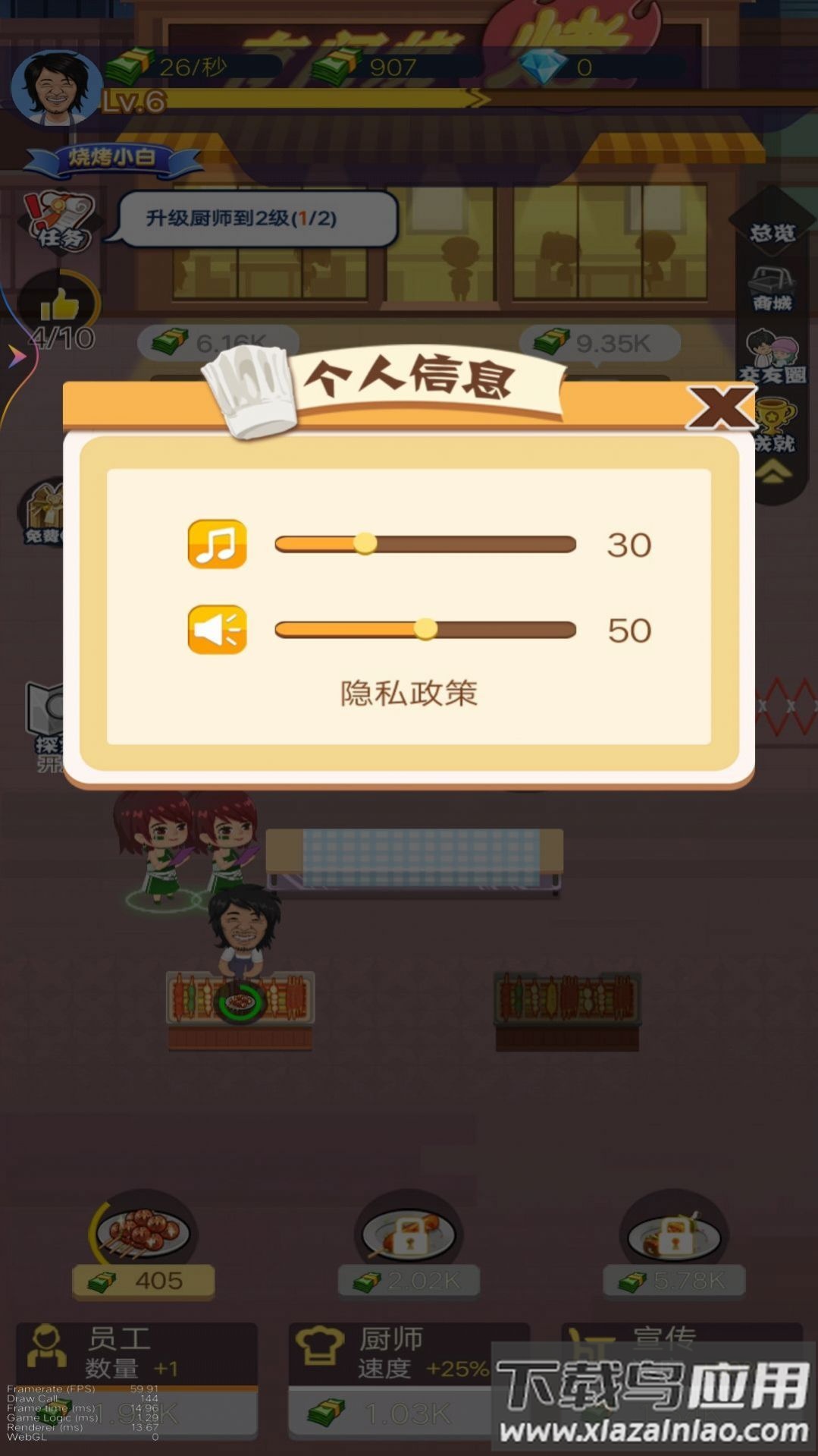 天天烧烤摊最新版截图3