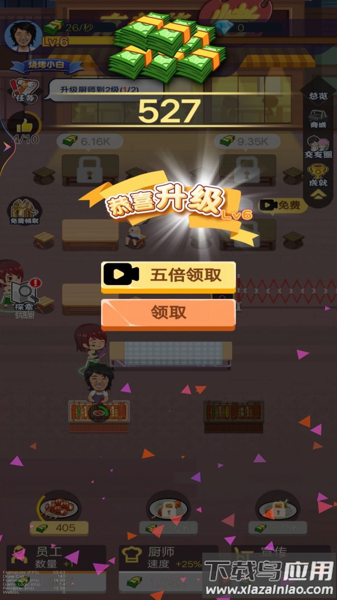 天天烧烤摊最新版截图4